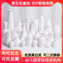 白胚花盆涂鸦花瓶摆件diy素胚手工陶瓷美术学校国庆儿童涂色创业