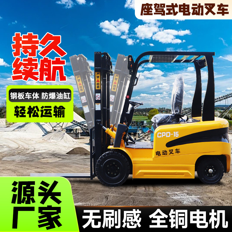 小型锂电叉车1吨2吨 全电动液压升高装卸车 四轮座驾式电动叉车