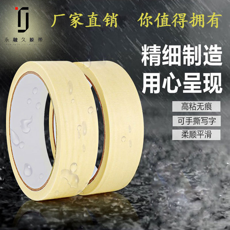 美纹纸胶带耐高温80度喷漆烤漆遮蔽耐温不留残胶无痕美缝高粘20M