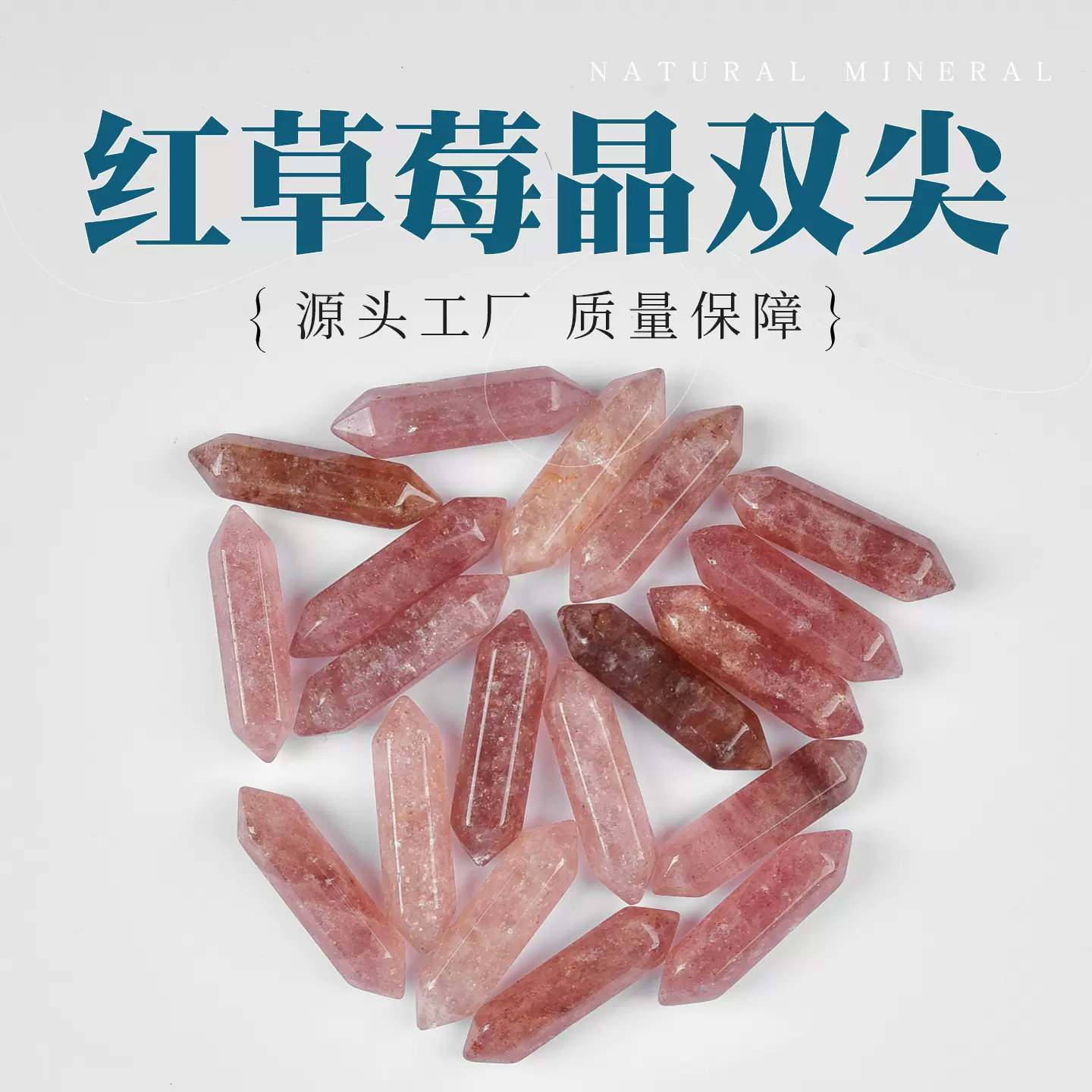 天然红草莓晶双尖六棱柱水晶原石桌面摆件水晶消磁石瑜伽能量宝石