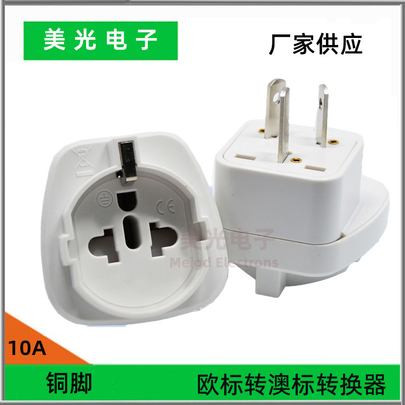 欧规转澳标转换器嵌入式接地线澳标三插插头灯光设备充电器数码头
