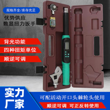 套装数显扭力扳手开口头扳手棘轮扳手扭力矩手活动头扳手