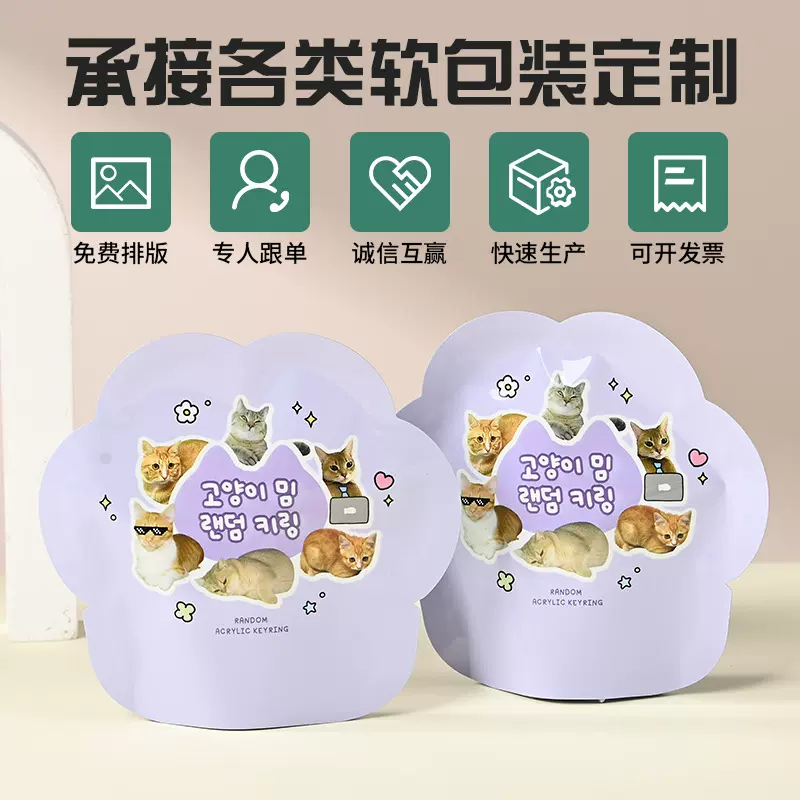 塑料食品包装袋定制logo韩系宠物猫咪玩具零食自立铝箔袋通用空袋