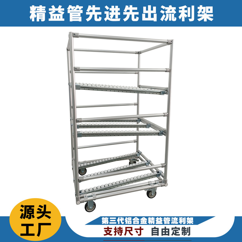 The Third Generation Aluminum Alloy Pipe First-In-First-Out Mobile Turnover Cart Shelf with Slide Rails