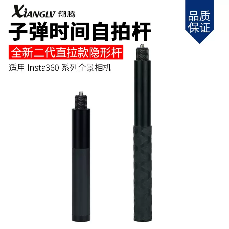 直拉式Insta360全景相机自拍杆适用于X2/3ONE/EVO系列隐形便携