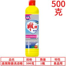 批发 雕牌高效除菌洗洁精500g小瓶祛味去油食品厨房家用学生宿舍