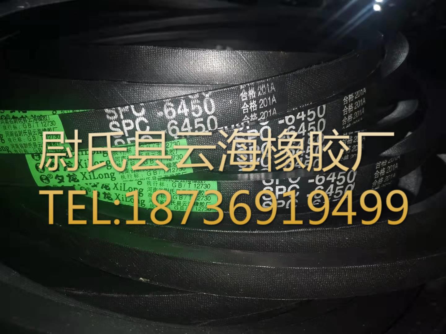 窄V带 SPC三角带 破碎机用三角带 矿山设备用SPC三角带SPC6450mm