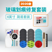 优尔玻璃2020款玻璃划痕修复工具简易套装钢化玻璃刮痕研磨抛光