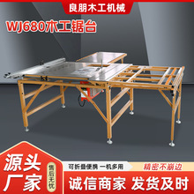 定制WJ680木工锯台不锈钢折叠锯台无尘子母多功能WJ680木工锯台