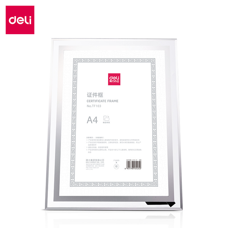 得力TF103证件框(银)(盒)