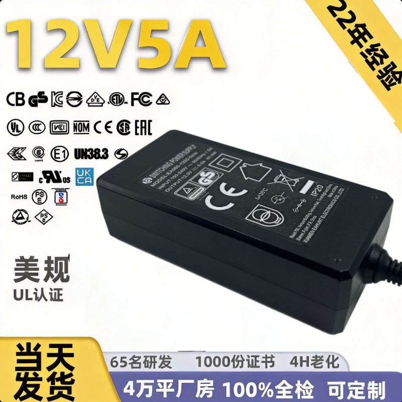 3C certified all-in-one display charger 60W LED tube light switching power supply 12V5A power adapter