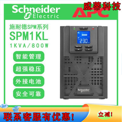APC [UPS不间断电源SPM1KL 1KVA/800W塔式设备应急备用稳压电源]