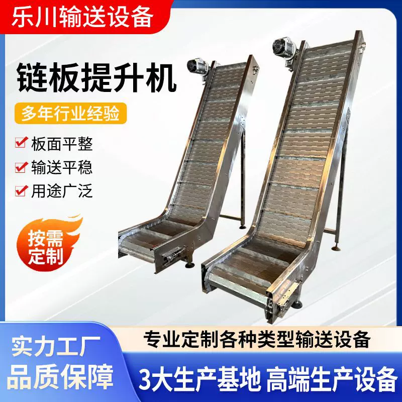 不锈钢链板提升机厂家食品流水线爬坡上料机重型耐高温链板输送机