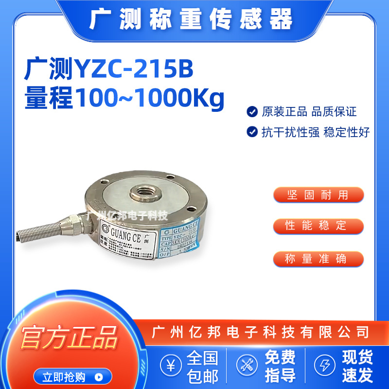 广测YZC-215B/30Kg,YZC-215B/50Kg,100Kg,200Kg轮辐式称重传感器