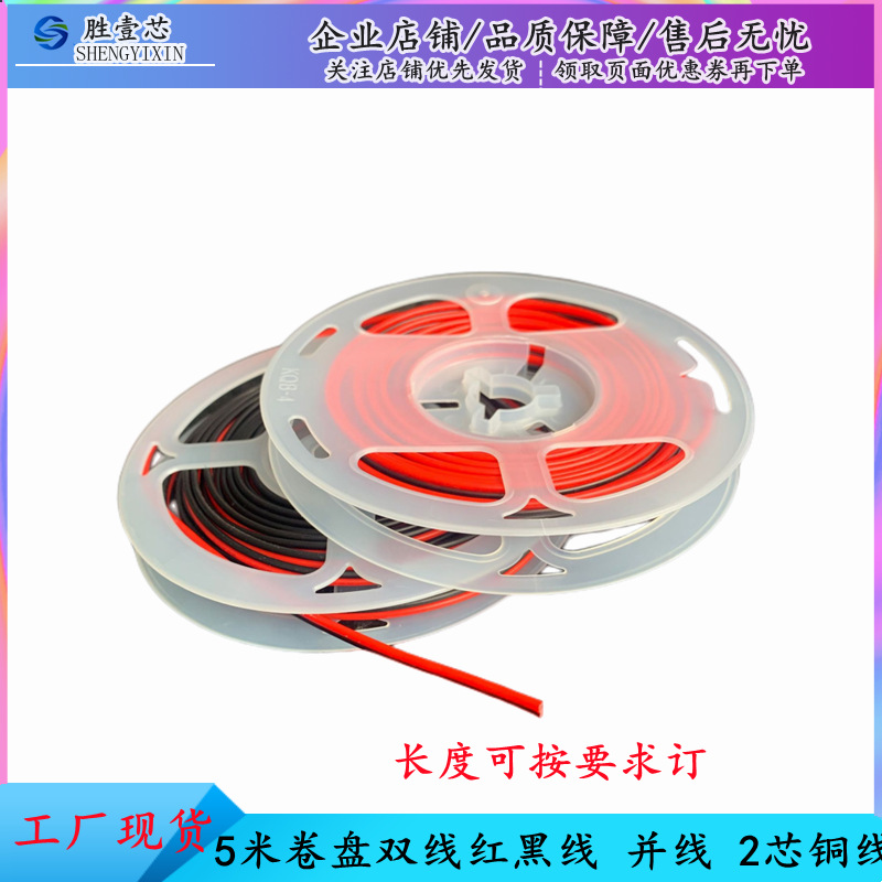 5米卷盘线双并线红黑线2芯铜芯线电线电缆LED灯带灯条补电线单色