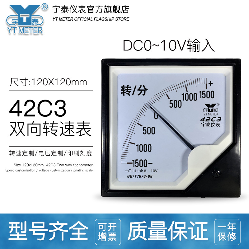 42c3正负转速表频率表米分表10v双向1500rpm/min频60hz5m/S120r±