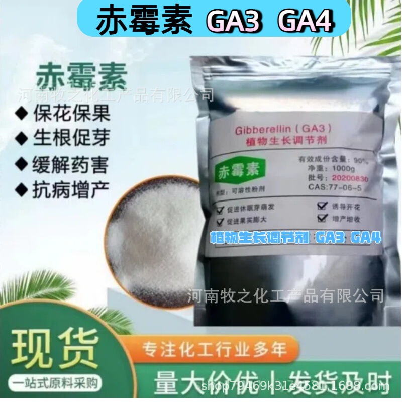 Factory Direct Sales Erythromycin Plant Growth Regulator 90% Content Erythromycin 920 Ga3 Ga4 Large Quantity Preferential Treatment