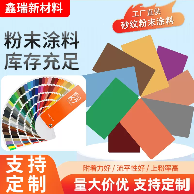 广东现货直供金属类静电喷涂表面粉末热固性塑粉粉末涂料纹理塑粉