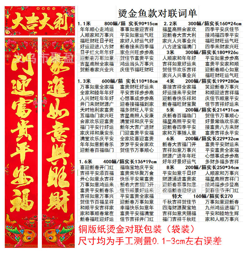 鱼款烫金对联尺寸.jpg