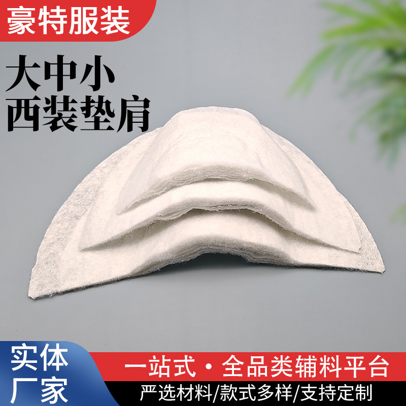 Factory supply coat suit shaped shoulder pad three-dimensional seamless clothing accessories needle cotton white shoulder lining shoulder anti-slip