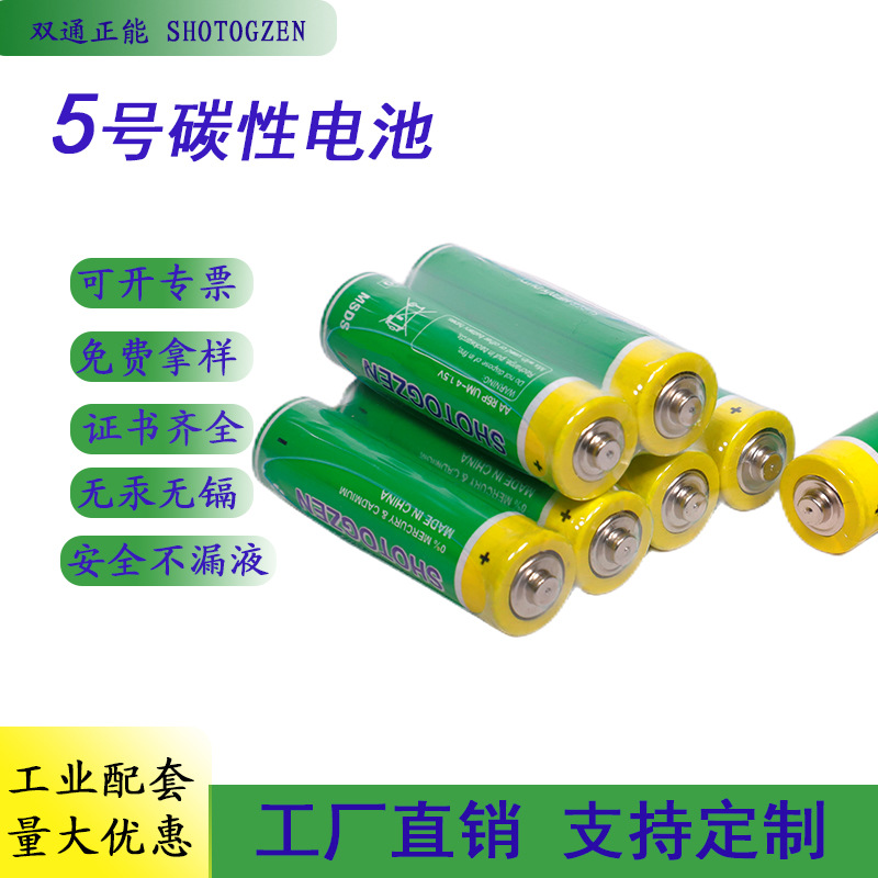 工业配套AA5号R6P碳性环保1.5V干电池工厂批发适用电子秤计算器