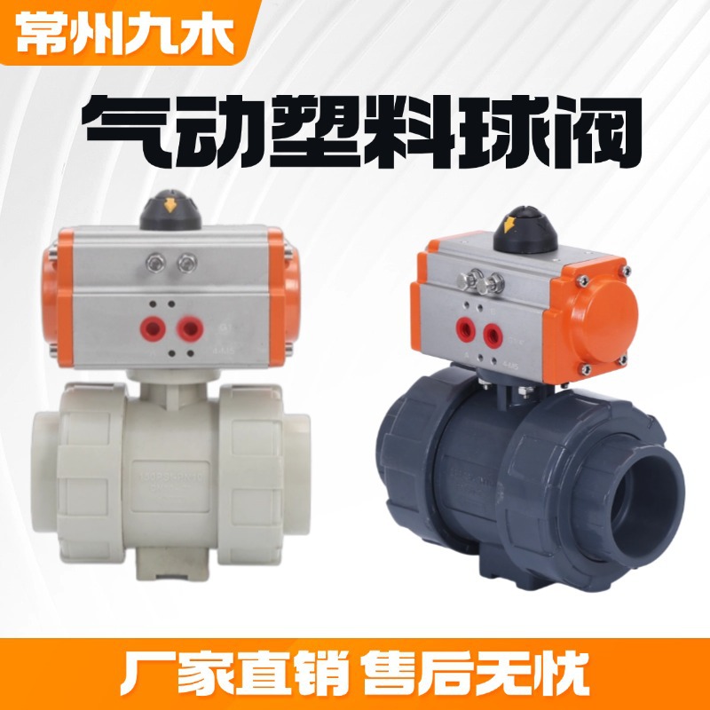 Пневматический пластиковый шаровой кран Пневматический шаровой кран из ПВХ Пневматический шаровой кран из ХПВХ Пневматический шаровой кран из ПВДФ ПП