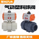 Пневматический пластиковый шаровой кран Пневматический шаровой кран из ПВХ Пневматический шаровой кран из ХПВХ Пневматический шаровой кран из ПВДФ ПП