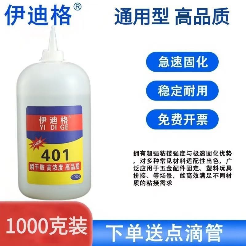 新款401 403 406 495多功能瞬间胶高浓度强力胶无气味低白化胶水|undefined