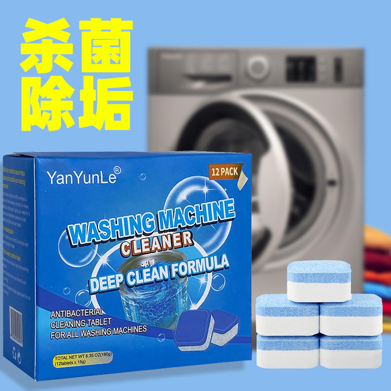 洗濯機タンク洗浄剤、汚れ落とし加工品、家庭用ドラム強力スケール除去発泡錠剤卸売|undefined