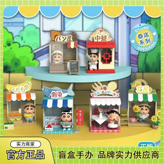 正版蜡笔小新商店系列盲盒潮玩手办周边可爱创意桌面摆件礼品批发