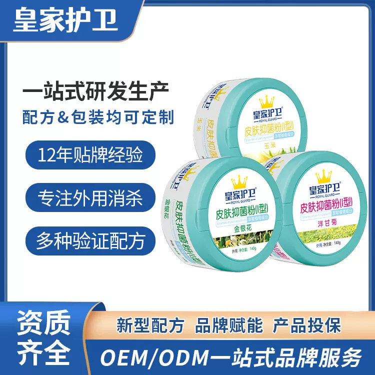 皇家护卫140g爽身粉爽肤幼儿芦荟祛痱粉止痒带粉扑金银花儿童专用