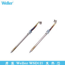德国WELLER威乐WSP80发热芯 威乐WSP121焊笔芯 WSD121发热管 120W