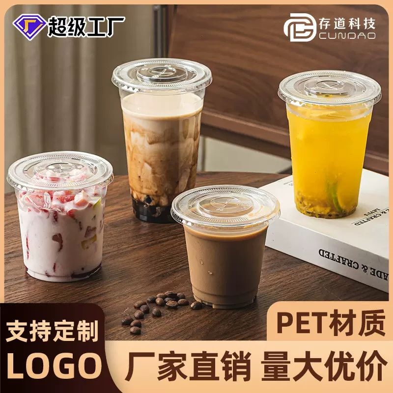奶茶杯咖啡杯子一次性摆摊塑料杯冷饮外带打包杯饮料杯子批有盖子