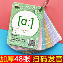 新版英语国际音标发音卡片48张个小学生初中英文入门教材学习神器