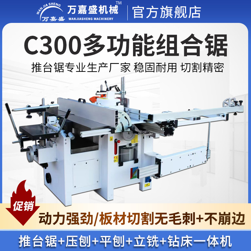 C300 sierra combinada multifuncional, sierra de mesa deslizante, cepilladora plana, fresadora vertical, taladradora, máquina herramienta de carpintería multipropósito cinco en uno