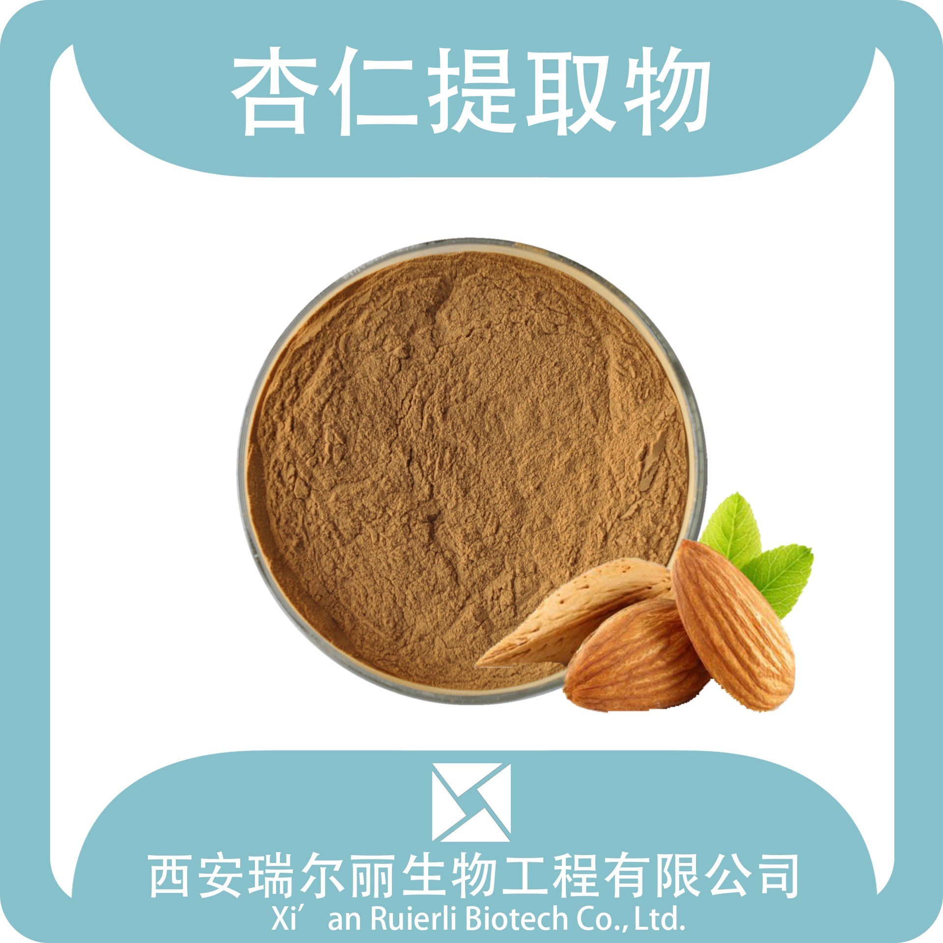 杏仁提取物 水溶杏仁粉 速溶粉食品级SC厂家 杏仁浓缩粉 杏仁甙