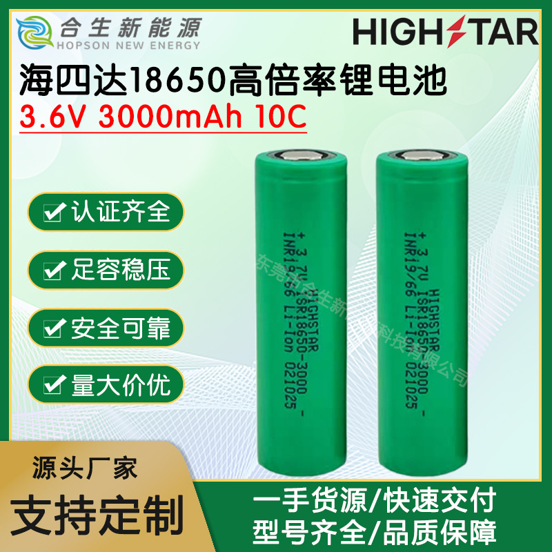海四达18650锂电池3000mAh10C高倍率栋楼电动车电动工具筋膜枪HSD