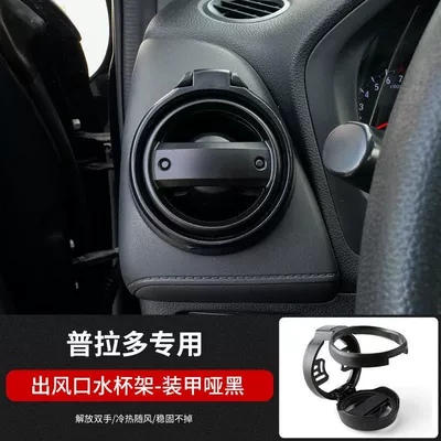 Car cup holder/beverage holder, Suitable for Toyota Rav4 - suitable-for-rav4-matte-black-armor-finish
