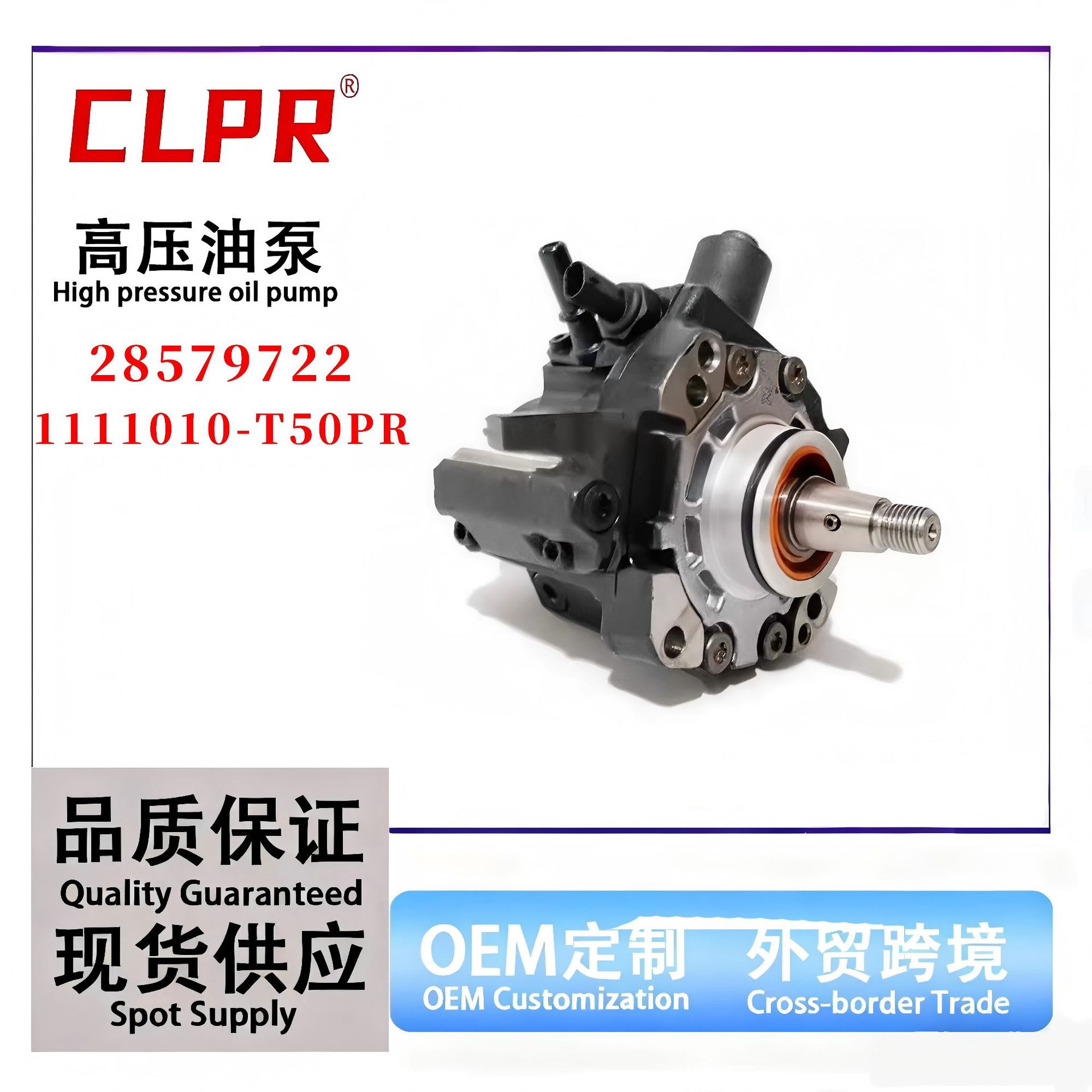 1111010-T50PR 庆铃玉柴云内适用于国五油泵28579722庆铃国五