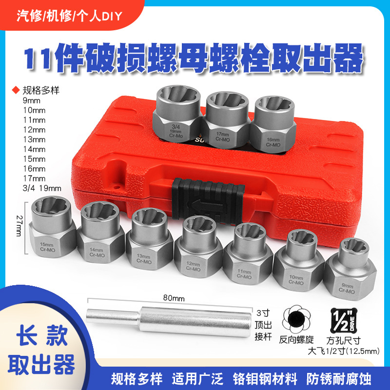 破损滑牙生锈螺丝螺栓螺母取出器防滑套筒轮胎反牙套筒头扳手工具