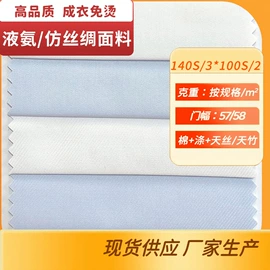 其他混纺面料;涤棉混纺;男式衬衫