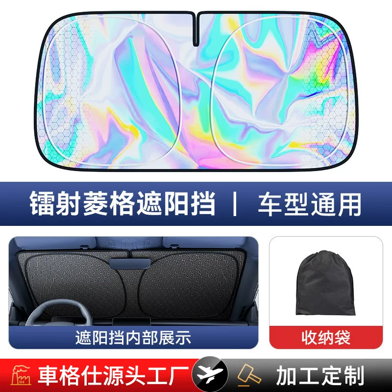 Car laser sunshade block car sunscreen insulation blackout curtain front windshield cover car interior sunshade block