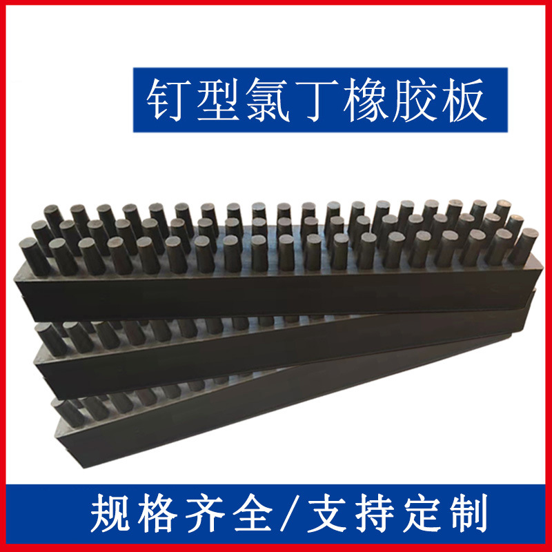 钉型氯丁橡胶减震垫块橡胶垫块橡胶支座隔震垫板桥梁钉型弹性垫板