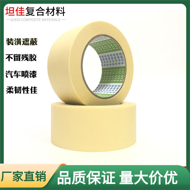 M502耐高温美纹纸胶带适用150高粘度汽车喷漆遮蔽分色易撕不留胶