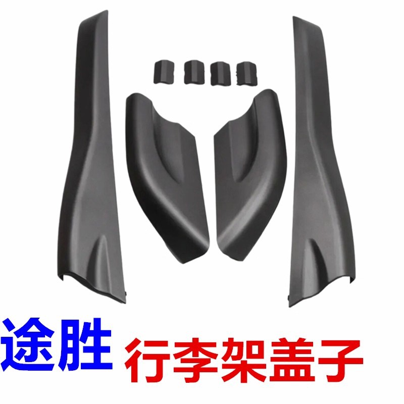 Suitable for 04-14 Tucson Roof Rack Cover Luggage Rack Decorative Cover Travel Rack Cover Matte Black