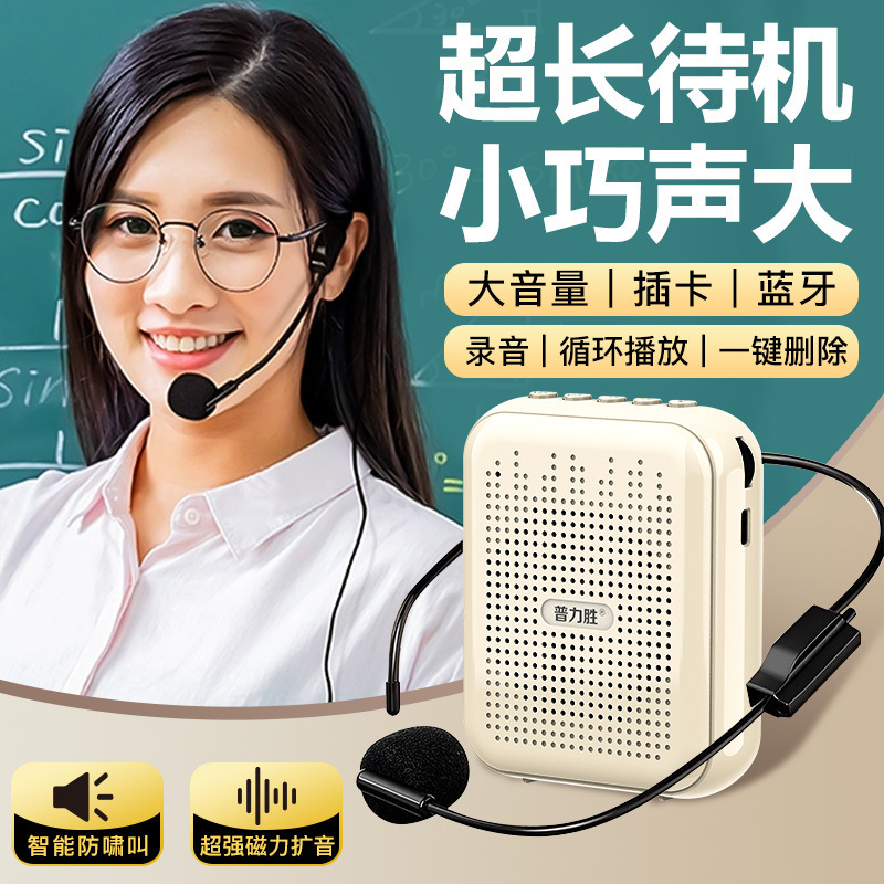 Little Bee Amplifier - Teacher's Special Headset with High Volume, Loudspeaker Microphone for Speaking and Street Selling, Universal Wholesale Little Bee Amplifier - Teacher's Special Headset with High Volume, Loudspeaker Microphone for Speaking and Street Selling, Universal Wholesale