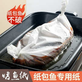 纸包鱼专用纸烤鱼纸加厚耐高温烘焙烧烤纸纸上烤鱼硅油纸商用家用