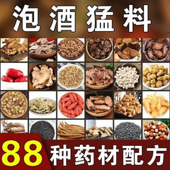 泡酒药材老人养生腰腿疼强身健体配方药酒泡酒材料男性十全大补