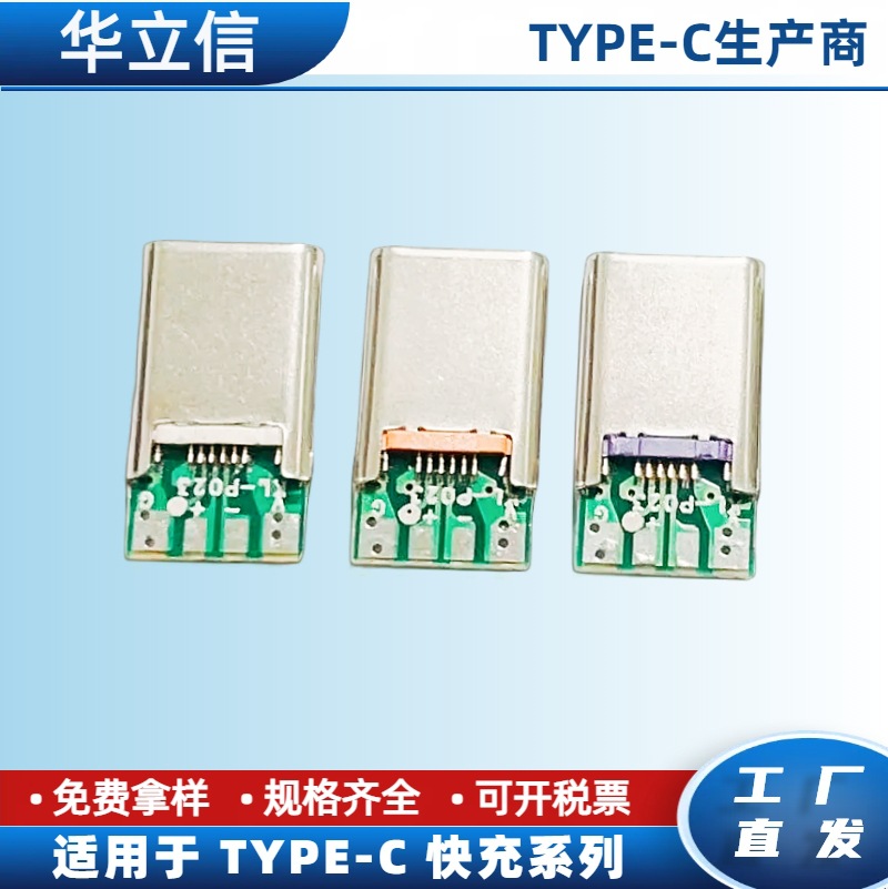 TYPE-C公头 16PIN 四芯 双电阻 typec插头 C口适用于华为手机快充