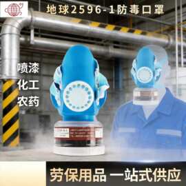 上海跃丰地球2596-1防毒面具橡胶材质适用喷漆化工农药防护面罩